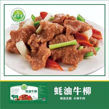 蚝油牛柳